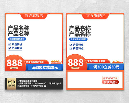 橙色簡約淘寶主圖