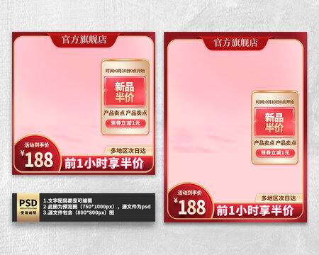 簡約紅色淘寶主圖