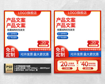 紅色簡(jiǎn)約淘寶主圖