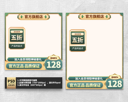 綠色國(guó)潮淘寶主圖