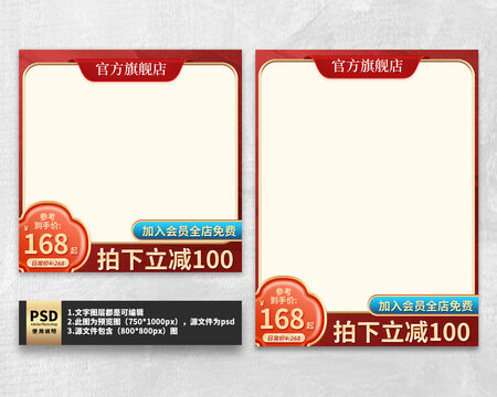 紅色淘寶主圖