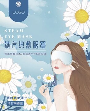 原創(chuàng)手繪眼罩包裝洋甘菊香型