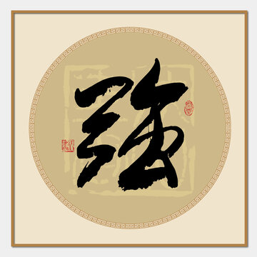 強姓