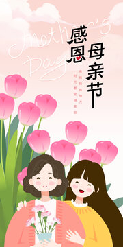 母親節(jié)海報(bào)