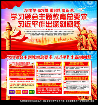 中國特色社會主義思想主題教育