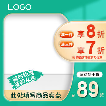 清新簡(jiǎn)約電商淘寶主圖