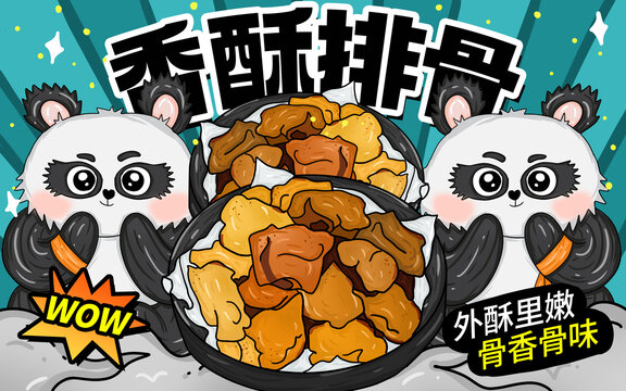 香酥排骨包裝