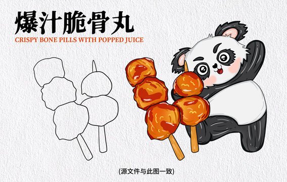 手繪爆汁脆骨丸