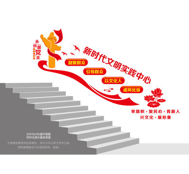 文明實(shí)踐中心樓道墻