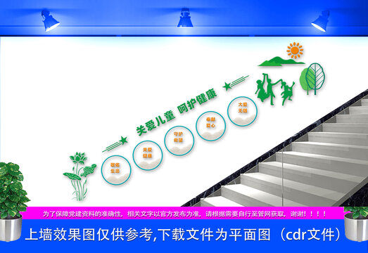 婦幼兒童醫(yī)院樓梯文化墻