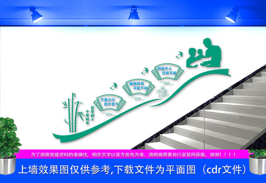 校園樓梯間文化墻