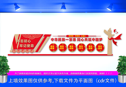 民族團(tuán)結(jié)文化墻