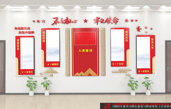 入黨誓詞