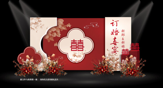 新中式婚禮背景效果圖