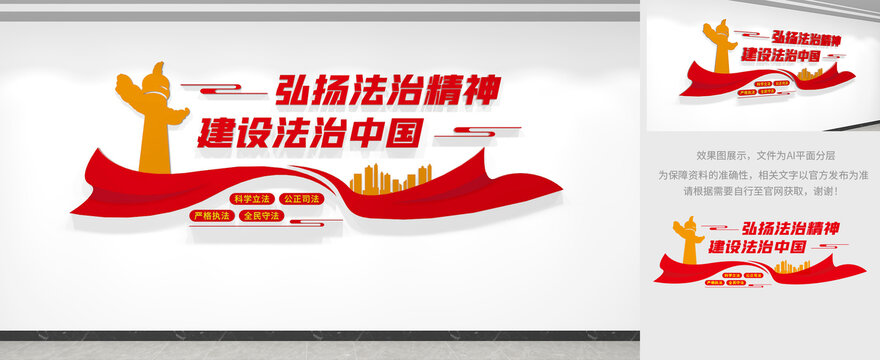 法治文化墻