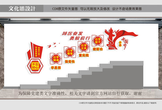 黨員之家樓道文化