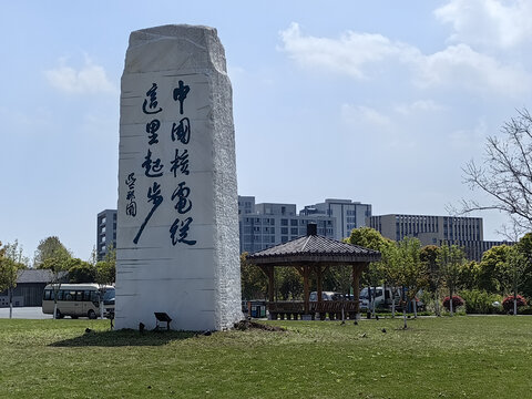 中国核电城主题教育基地