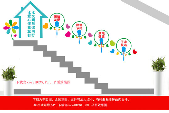 宿舍文化墻