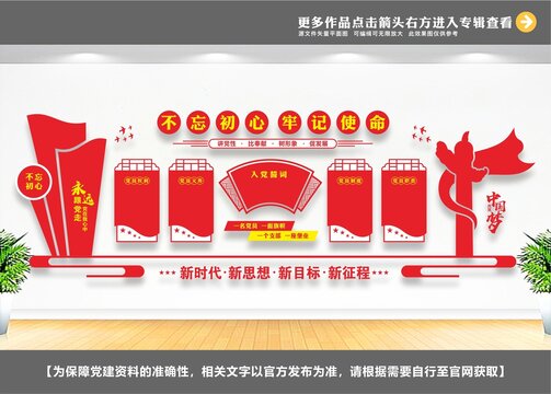 黨員活動中心
