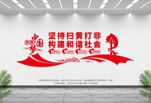 掃黃打非