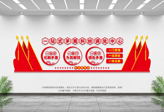 一站式多元調(diào)處中心