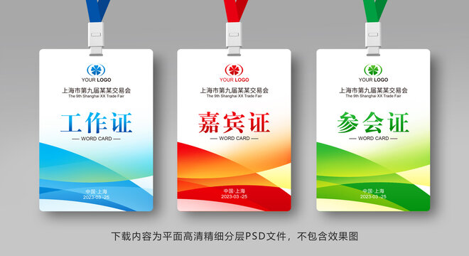 參會(huì)證