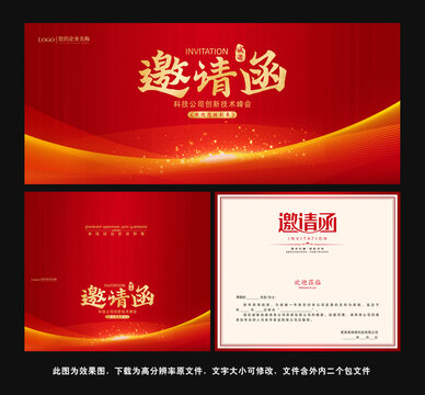 邀請(qǐng)函