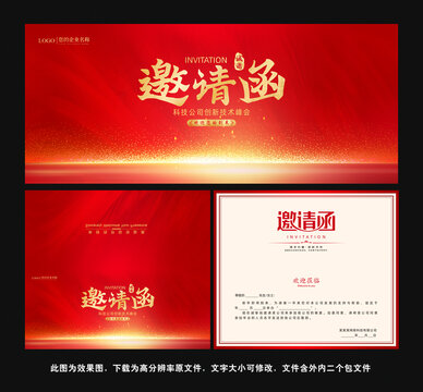 邀請(qǐng)函