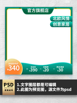 簡(jiǎn)約綠色淘寶主圖
