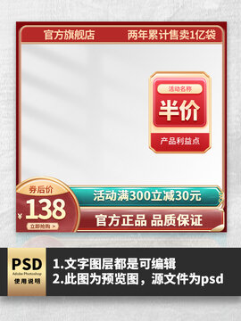紅色簡約淘寶電商主圖