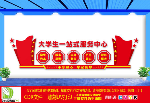 大學(xué)生一站式服務(wù)中心