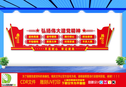 弘揚偉大黨建精神