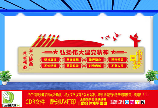 中國精神文化墻