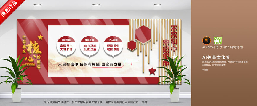 黨建社會主義核心價值觀