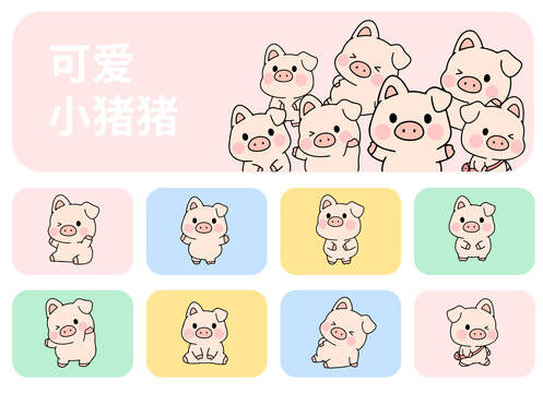 8個小豬豬