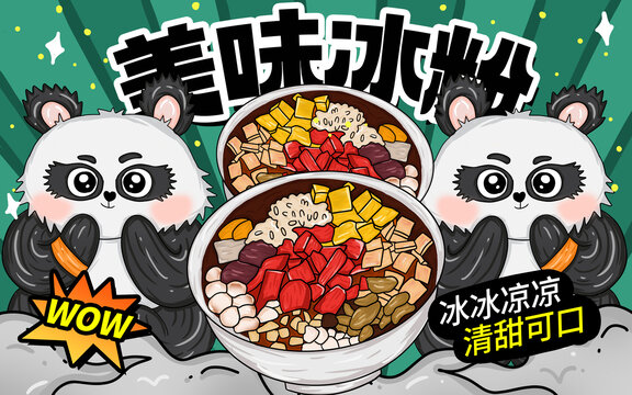 美味冰粉包裝