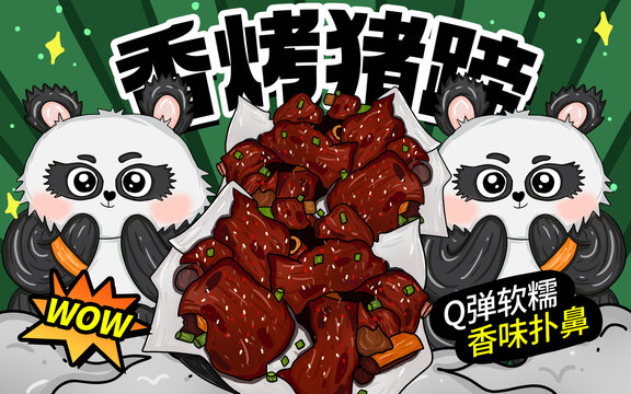 香烤豬蹄包裝