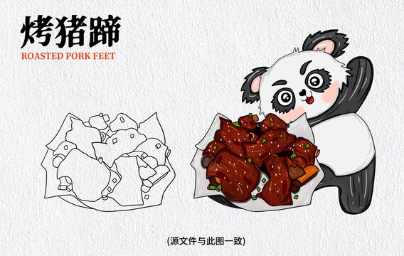 手繪烤豬蹄