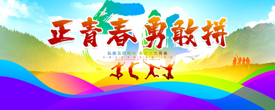 青年節(jié)
