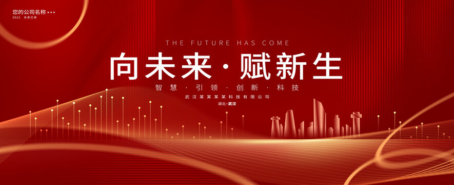 紅色會議