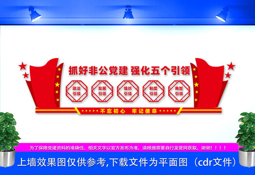 非公黨建文化墻