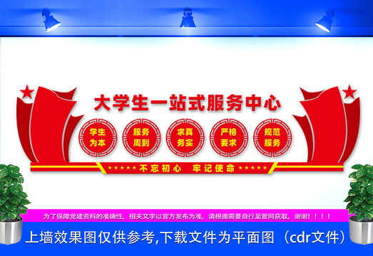 大學(xué)生一站式服務(wù)中心文化墻