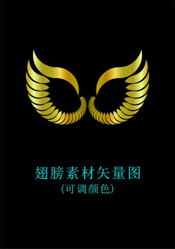 翅膀矢量圖