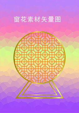 窗花矢量图