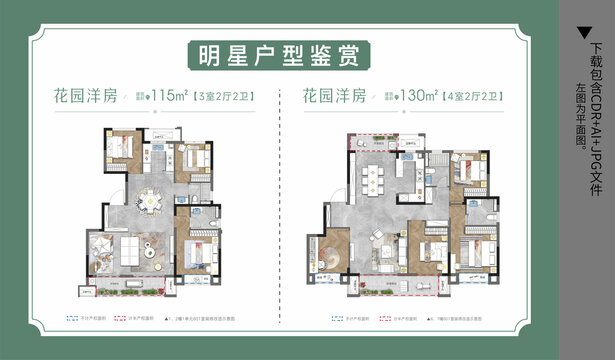 花园洋房户型图