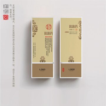 優(yōu)惠券