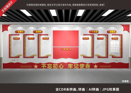 黨建入黨誓詞文化墻