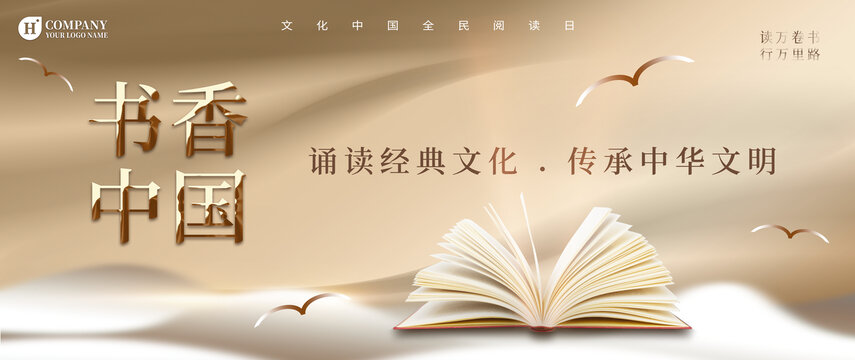 書香中國