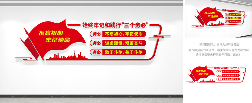 三個務必黨建文化墻