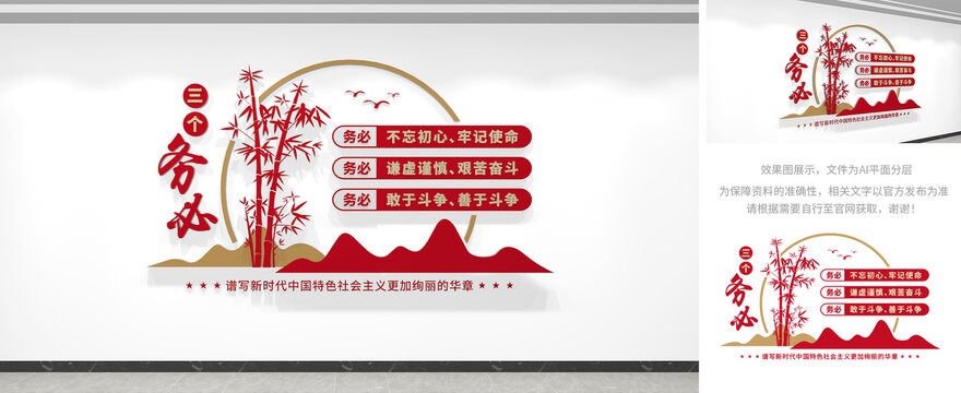 三個務(wù)必文化墻